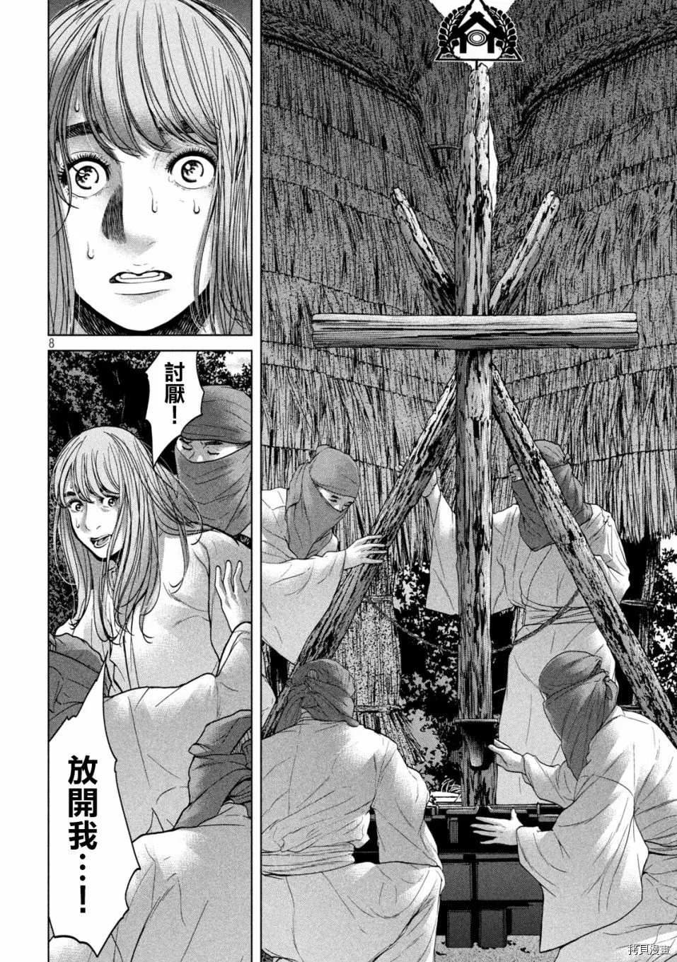 《寄生列岛》漫画最新章节第27话免费下拉式在线观看章节第【8】张图片