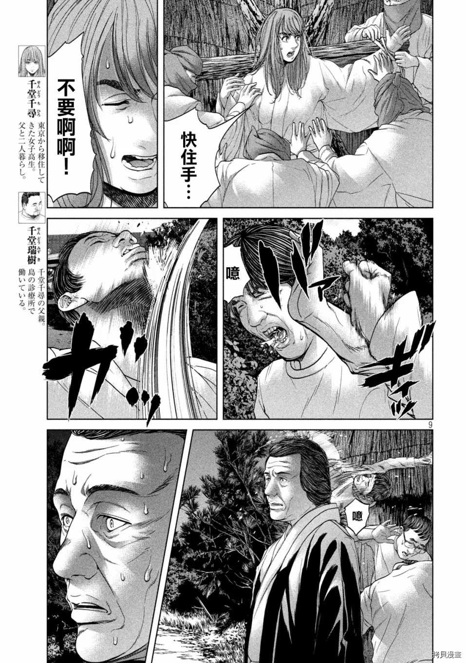 《寄生列岛》漫画最新章节第27话免费下拉式在线观看章节第【9】张图片