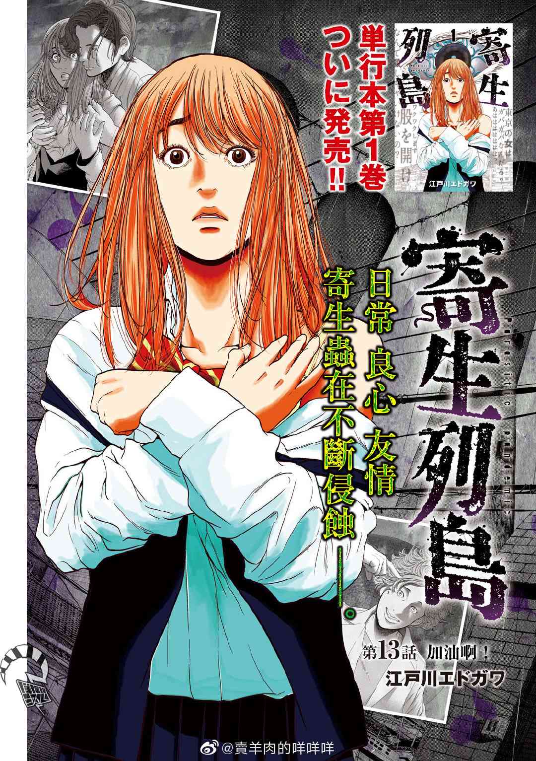 《寄生列岛》漫画最新章节第13话免费下拉式在线观看章节第【1】张图片