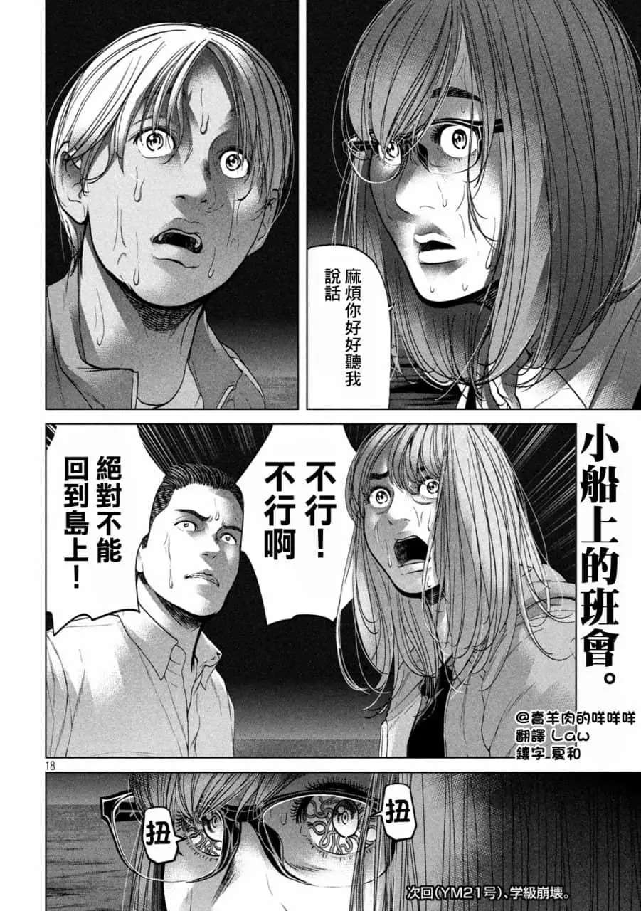 《寄生列岛》漫画最新章节第31话免费下拉式在线观看章节第【17】张图片