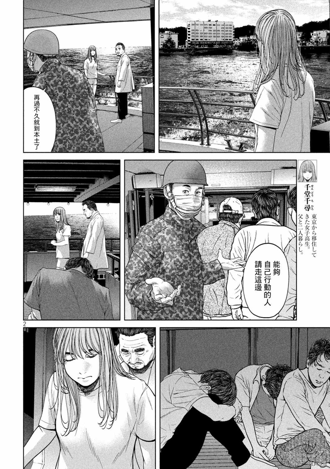 《寄生列岛》漫画最新章节第44话免费下拉式在线观看章节第【2】张图片