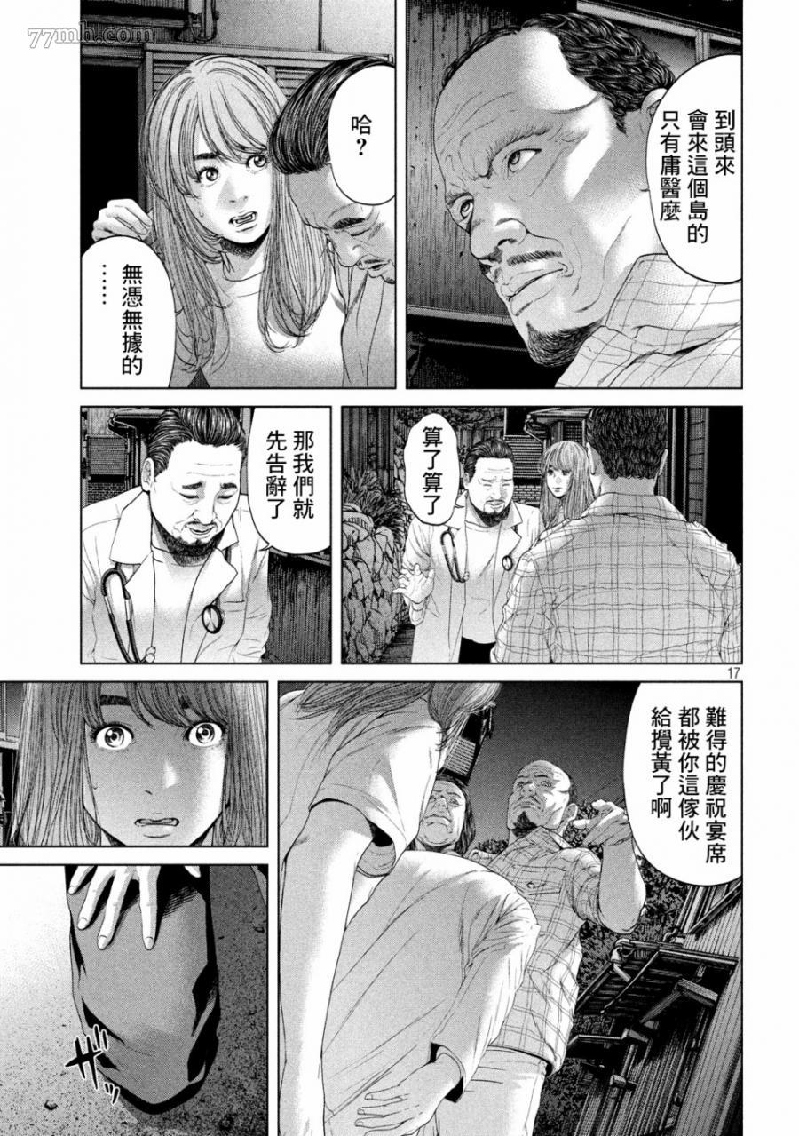 《寄生列岛》漫画最新章节第1话免费下拉式在线观看章节第【16】张图片