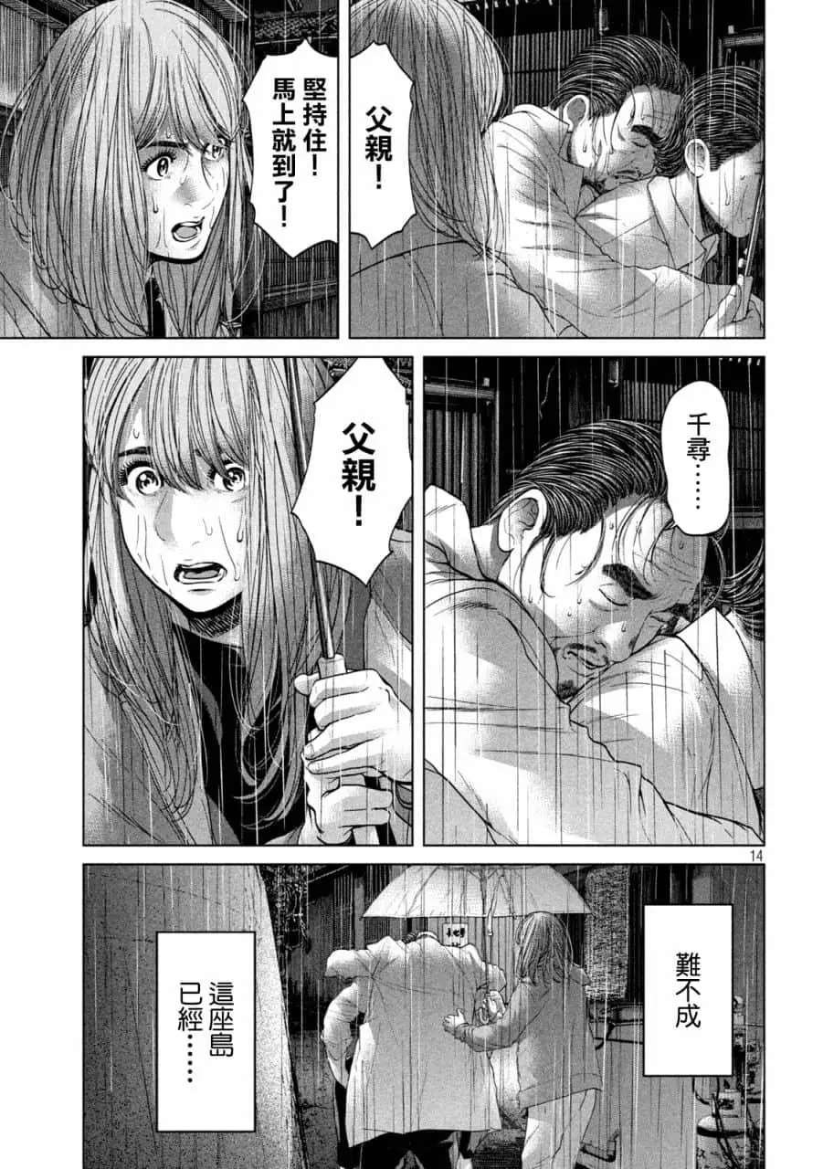 《寄生列岛》漫画最新章节第30话免费下拉式在线观看章节第【13】张图片