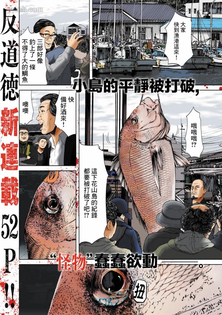 《寄生列岛》漫画最新章节第1话免费下拉式在线观看章节第【1】张图片