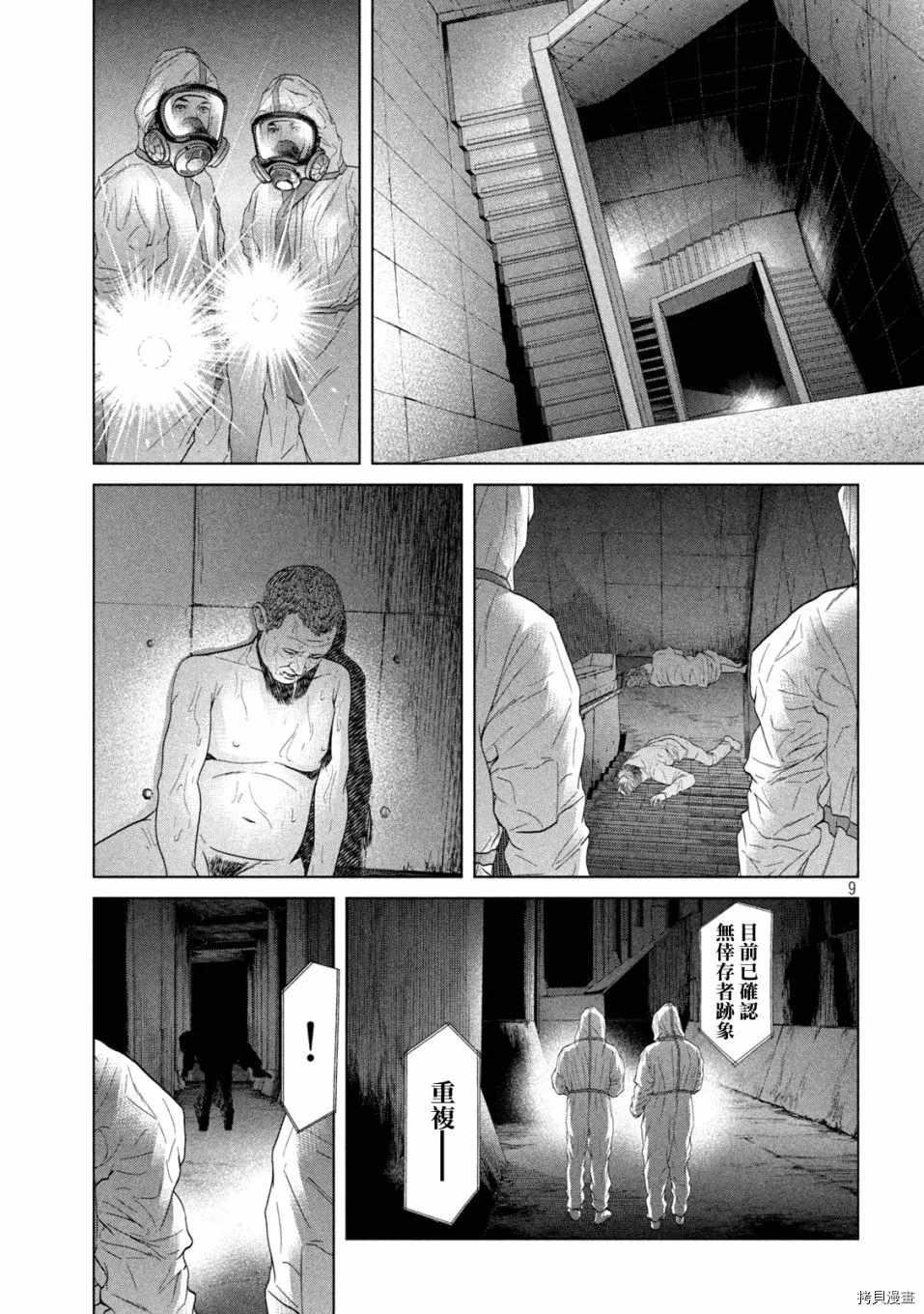 《寄生列岛》漫画最新章节第43话免费下拉式在线观看章节第【9】张图片