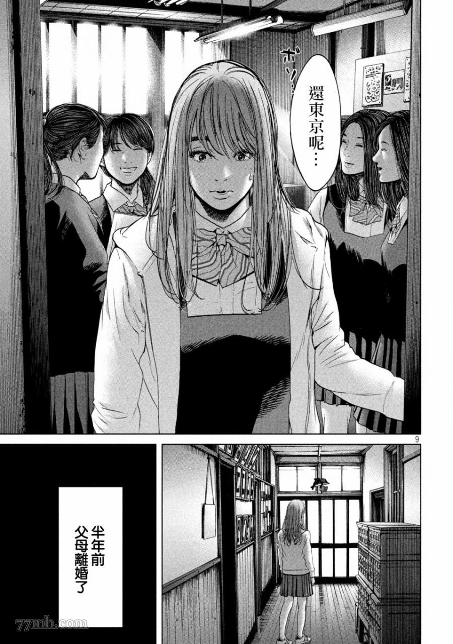 《寄生列岛》漫画最新章节第1话免费下拉式在线观看章节第【8】张图片