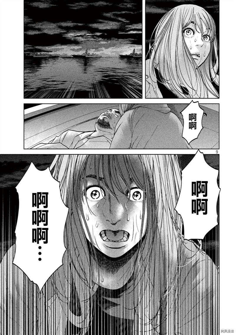 《寄生列岛》漫画最新章节第33话免费下拉式在线观看章节第【9】张图片