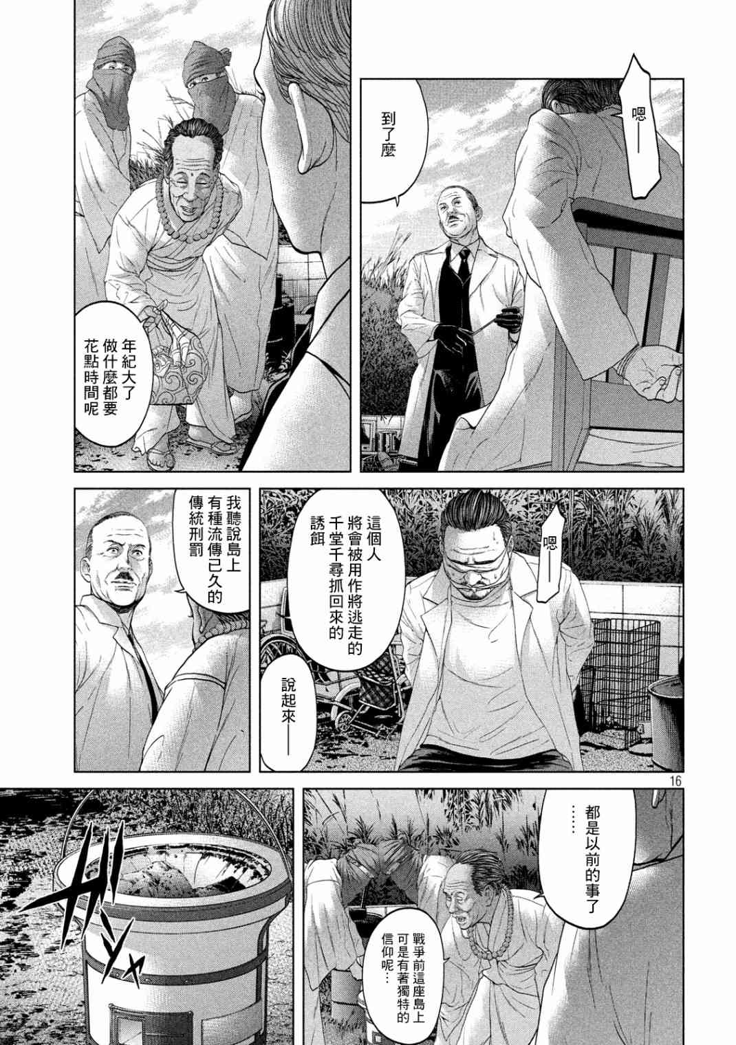 《寄生列岛》漫画最新章节第22话免费下拉式在线观看章节第【16】张图片