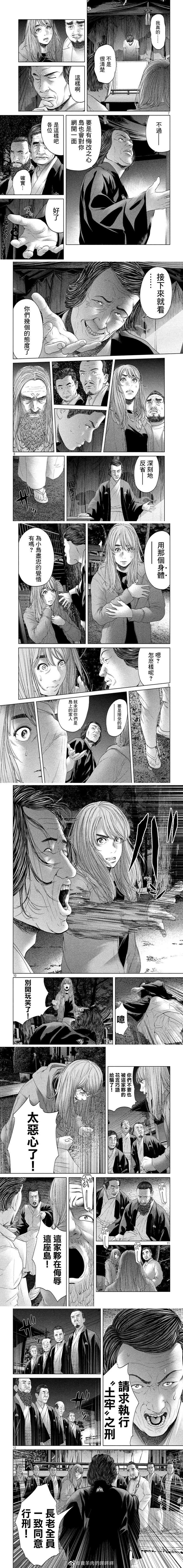 《寄生列岛》漫画最新章节第10话免费下拉式在线观看章节第【2】张图片