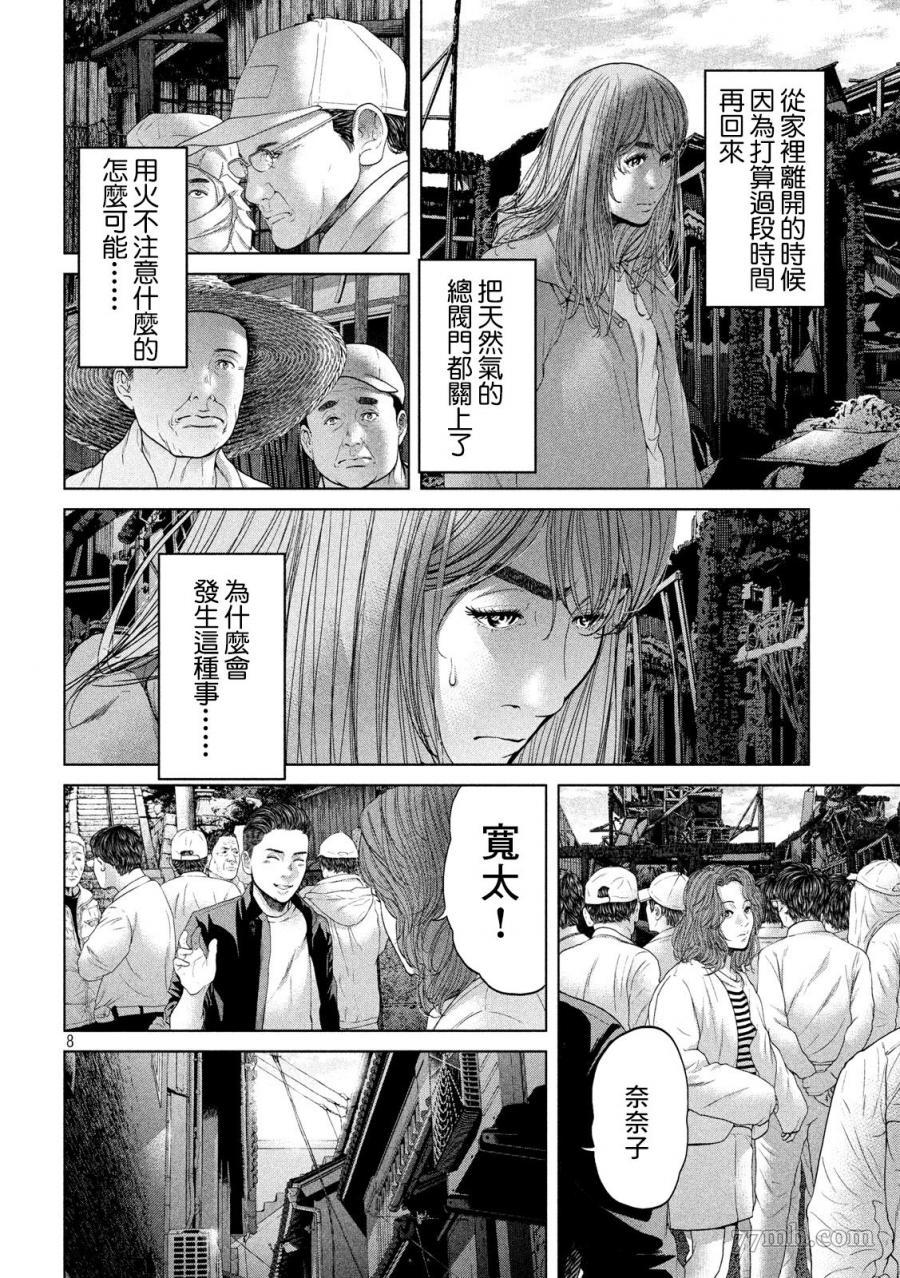 《寄生列岛》漫画最新章节第4话免费下拉式在线观看章节第【8】张图片