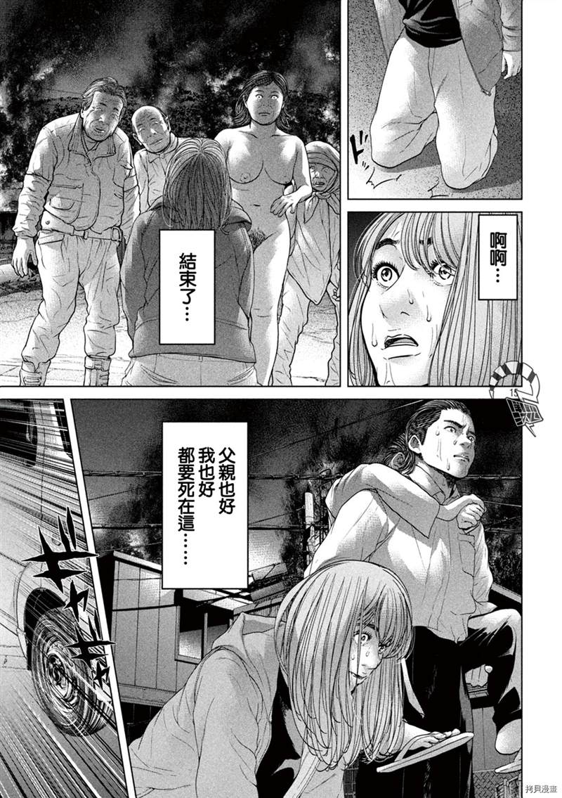 《寄生列岛》漫画最新章节第33话免费下拉式在线观看章节第【14】张图片