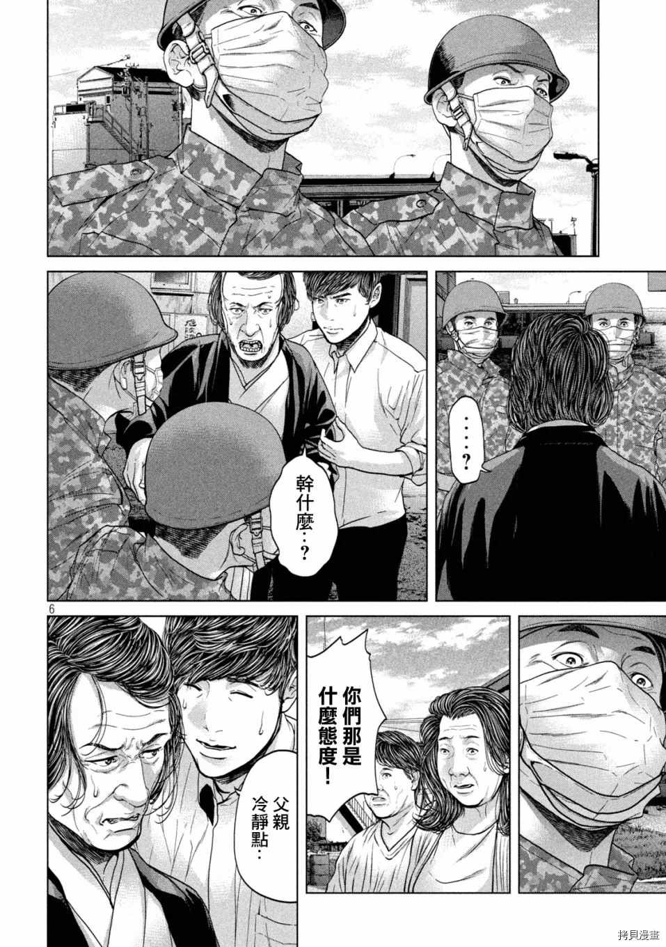 《寄生列岛》漫画最新章节第43话免费下拉式在线观看章节第【6】张图片