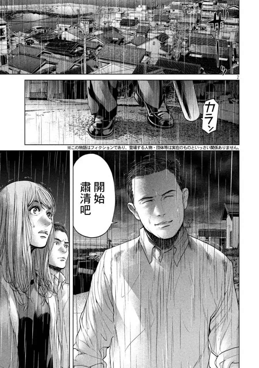 《寄生列岛》漫画最新章节第30话免费下拉式在线观看章节第【2】张图片