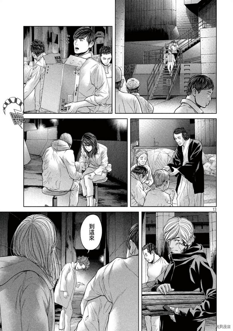 《寄生列岛》漫画最新章节第34话免费下拉式在线观看章节第【12】张图片