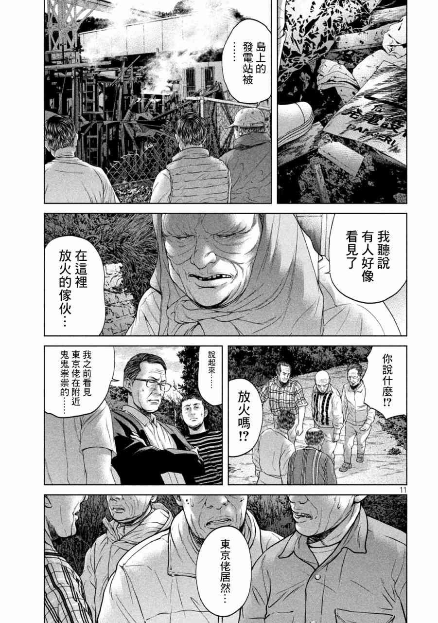 《寄生列岛》漫画最新章节第26话免费下拉式在线观看章节第【11】张图片