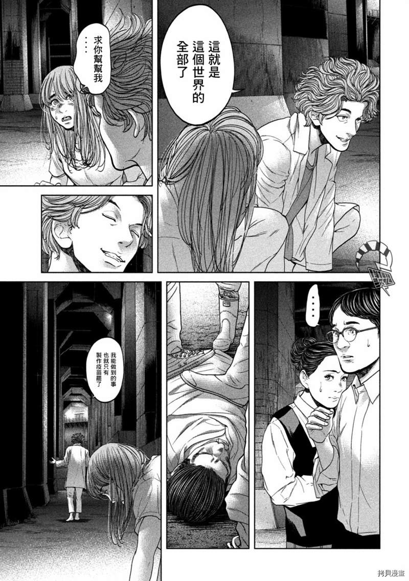 《寄生列岛》漫画最新章节第36话免费下拉式在线观看章节第【7】张图片