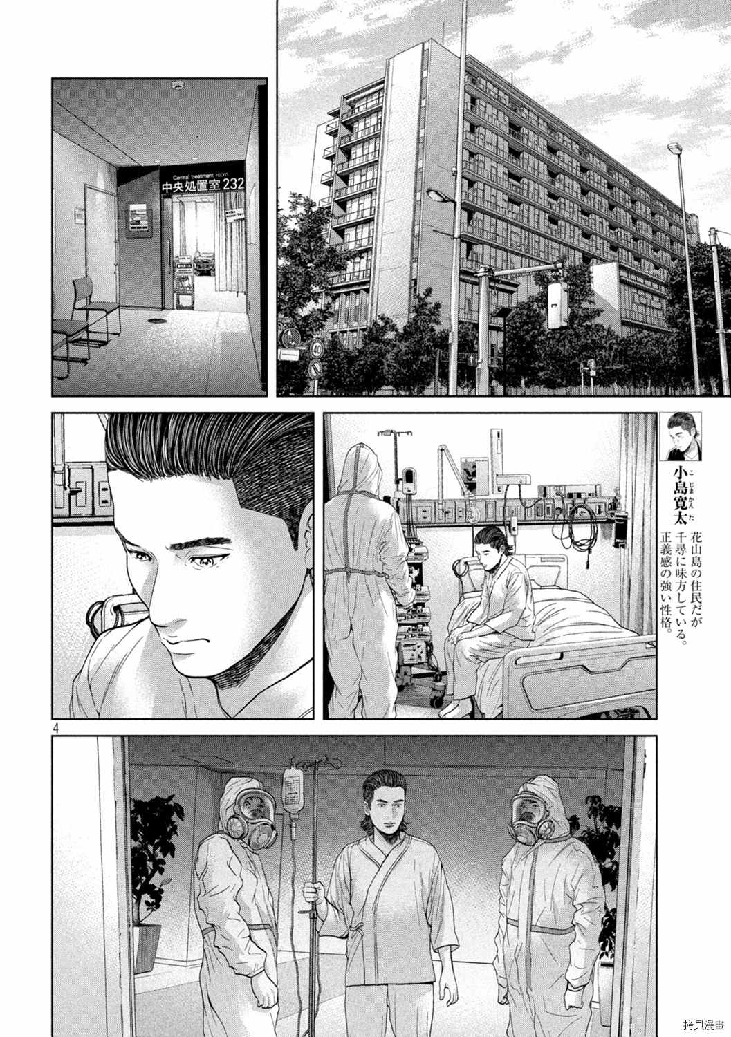 《寄生列岛》漫画最新章节第45话免费下拉式在线观看章节第【4】张图片