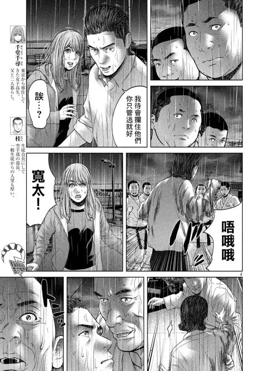 《寄生列岛》漫画最新章节第30话免费下拉式在线观看章节第【4】张图片