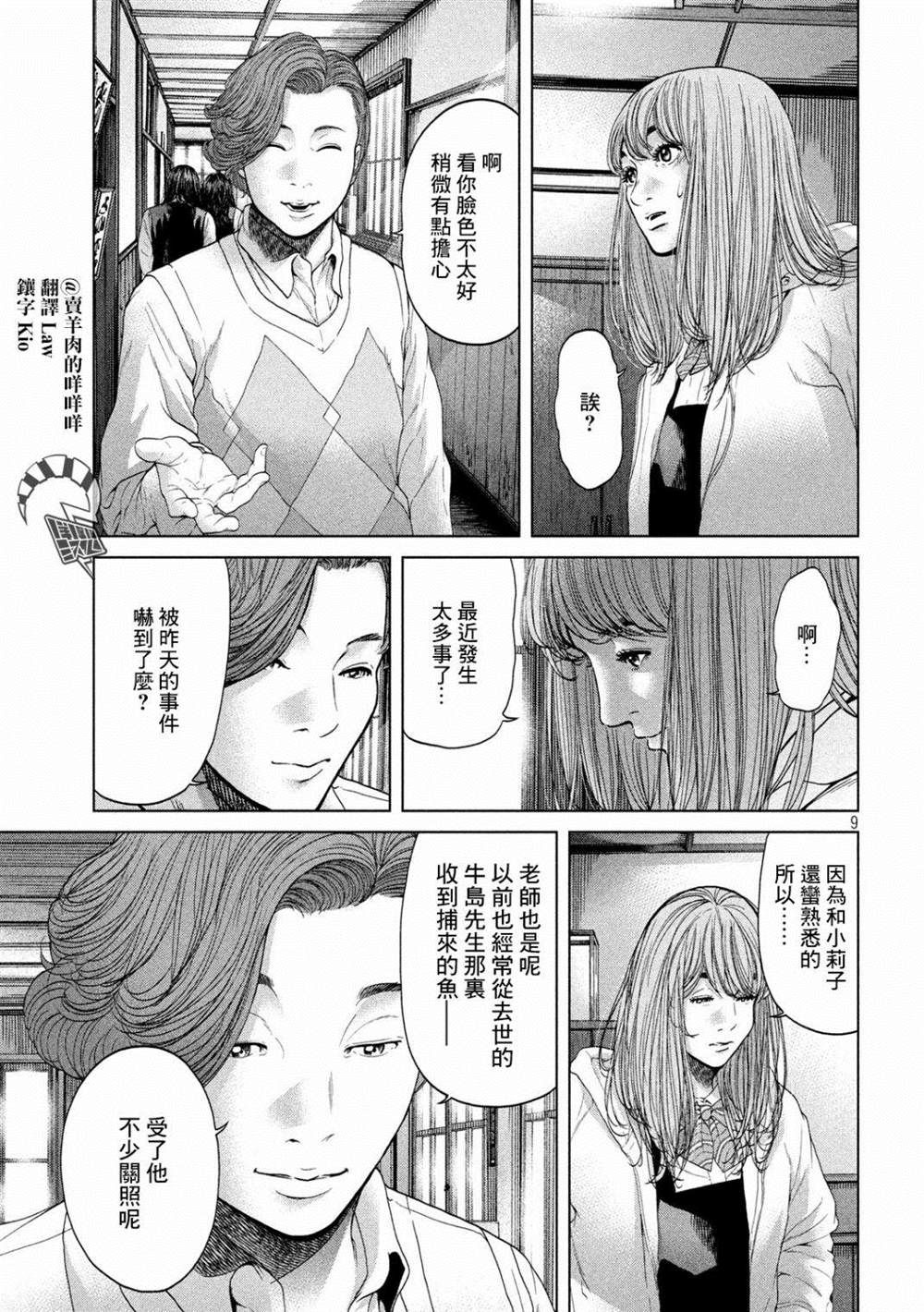 《寄生列岛》漫画最新章节第2话免费下拉式在线观看章节第【9】张图片