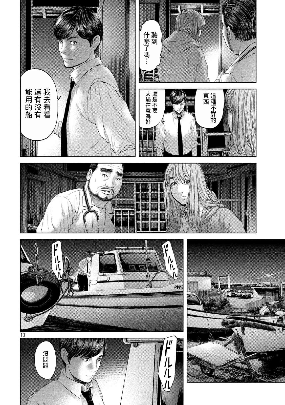 《寄生列岛》漫画最新章节第5话免费下拉式在线观看章节第【10】张图片