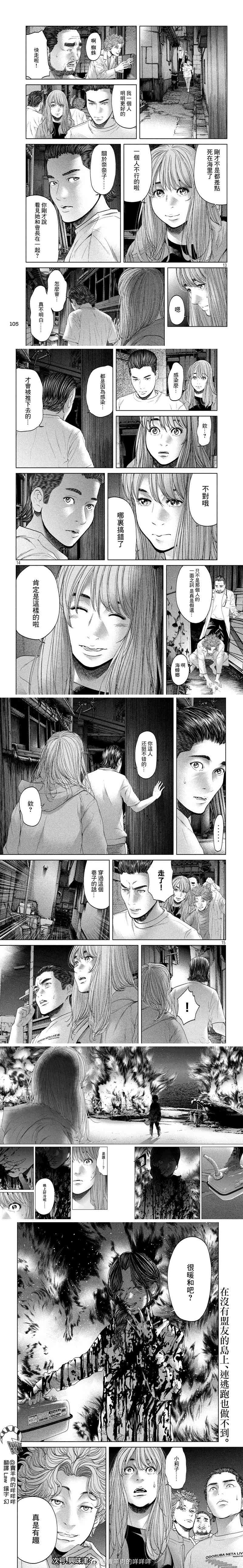 《寄生列岛》漫画最新章节第8话免费下拉式在线观看章节第【3】张图片