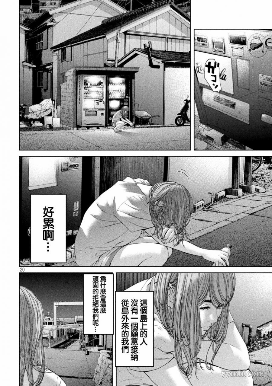 《寄生列岛》漫画最新章节第1话免费下拉式在线观看章节第【19】张图片