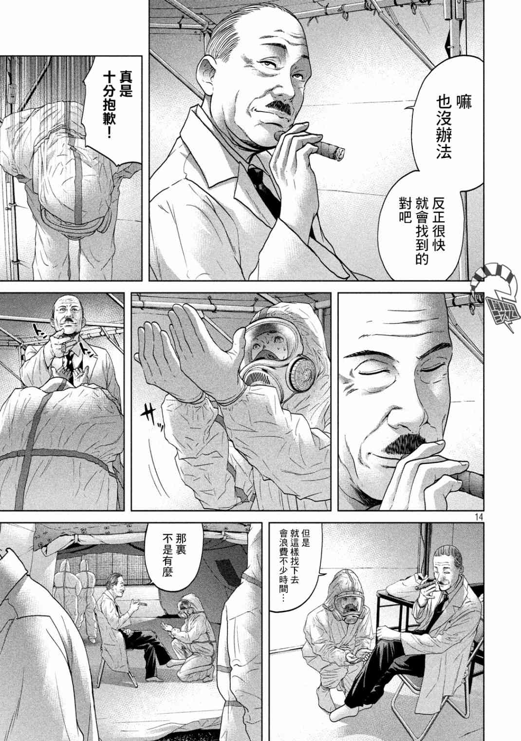 《寄生列岛》漫画最新章节第22话免费下拉式在线观看章节第【14】张图片