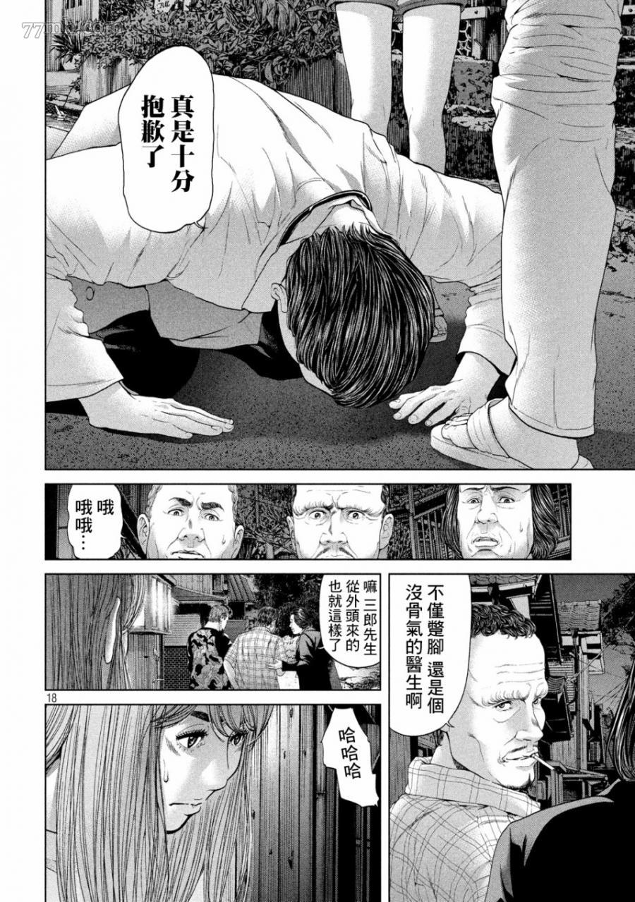 《寄生列岛》漫画最新章节第1话免费下拉式在线观看章节第【17】张图片