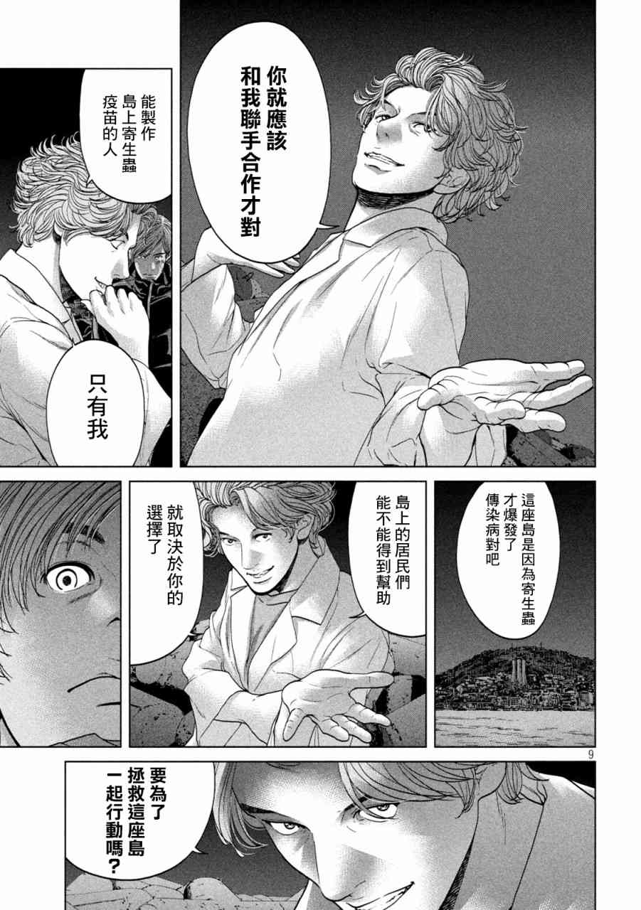 《寄生列岛》漫画最新章节第26话免费下拉式在线观看章节第【9】张图片