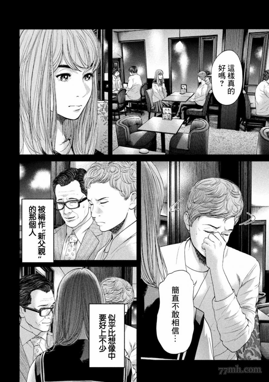 《寄生列岛》漫画最新章节第1话免费下拉式在线观看章节第【9】张图片