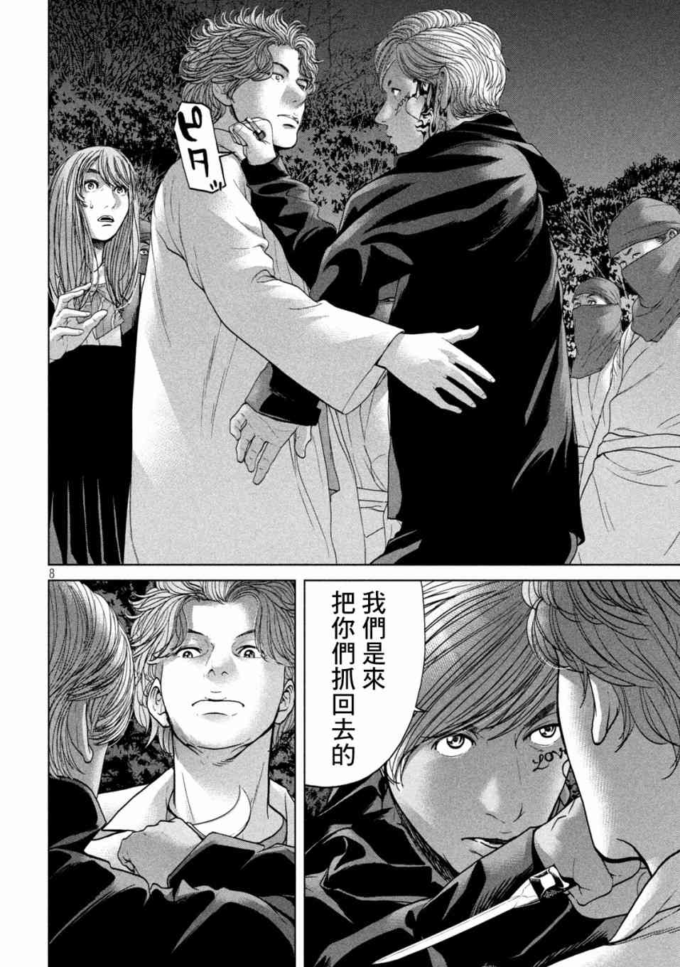 《寄生列岛》漫画最新章节第24话免费下拉式在线观看章节第【6】张图片