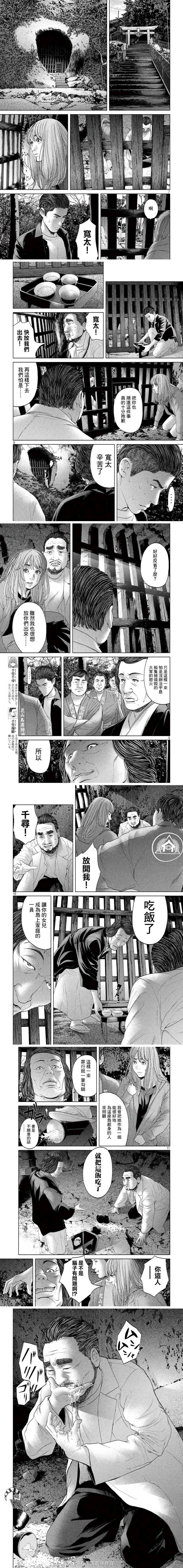 《寄生列岛》漫画最新章节第11话免费下拉式在线观看章节第【2】张图片