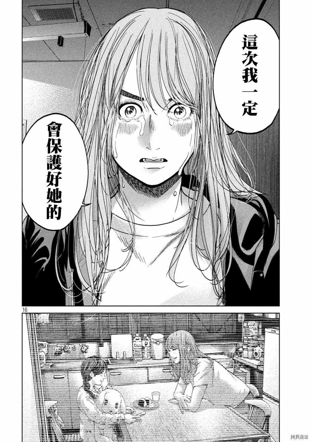 《寄生列岛》漫画最新章节第45话免费下拉式在线观看章节第【16】张图片