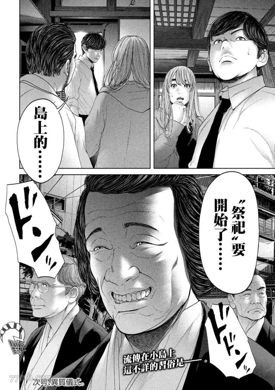 《寄生列岛》漫画最新章节第4话免费下拉式在线观看章节第【19】张图片