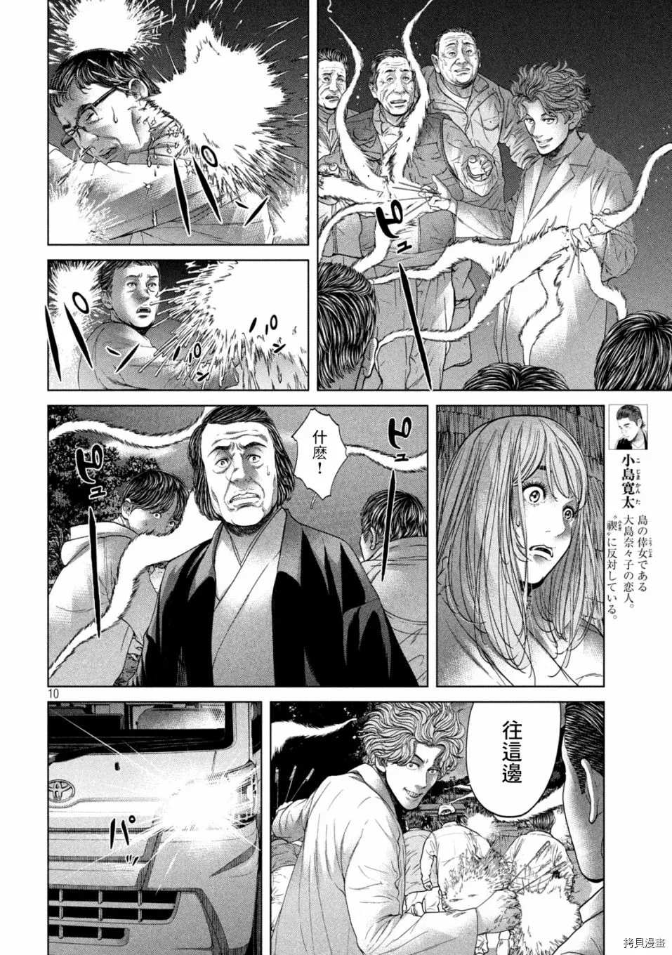 《寄生列岛》漫画最新章节第28话免费下拉式在线观看章节第【10】张图片