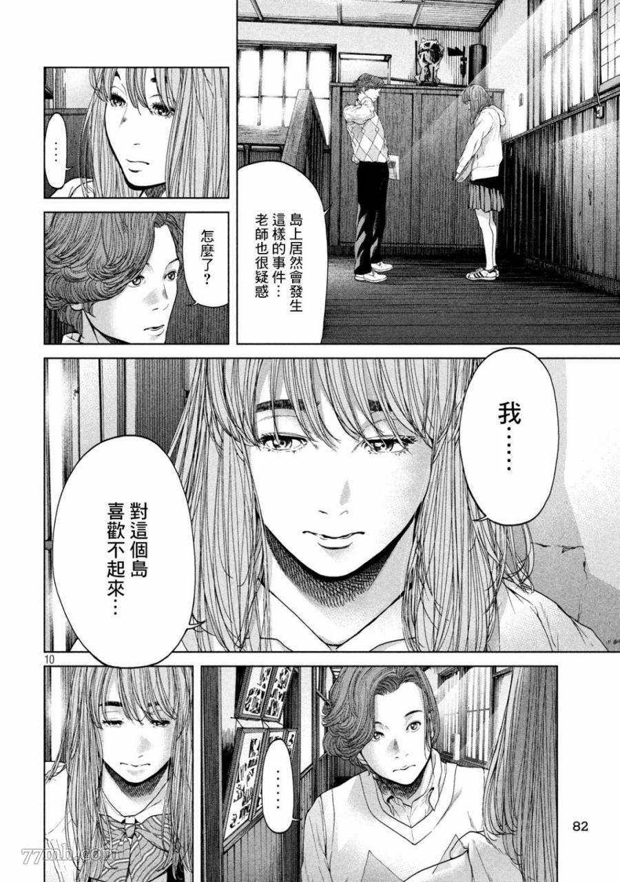 《寄生列岛》漫画最新章节第2话免费下拉式在线观看章节第【10】张图片