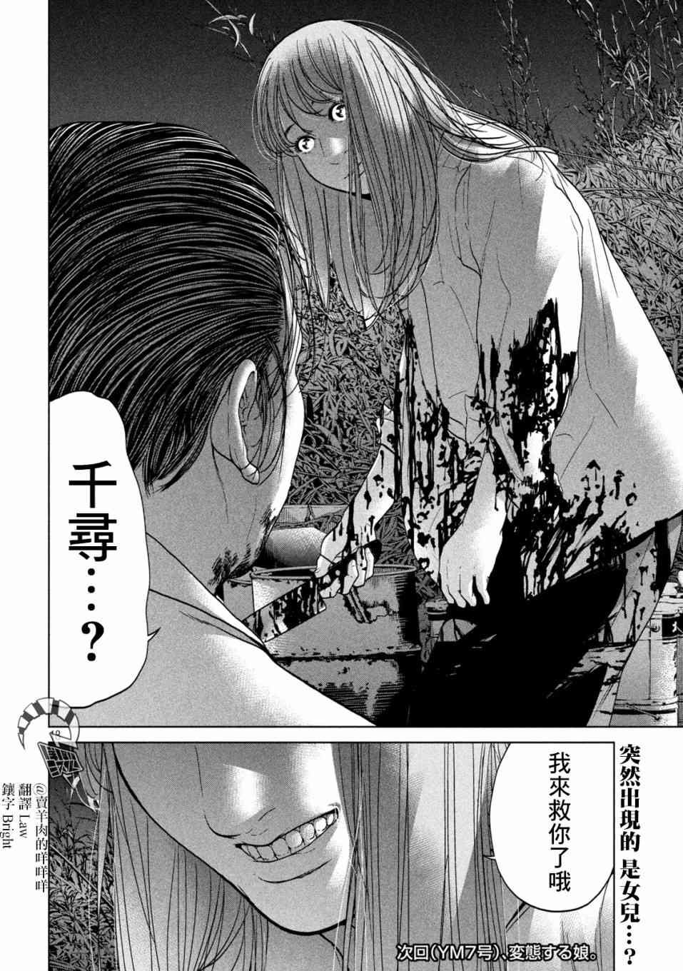 《寄生列岛》漫画最新章节第24话免费下拉式在线观看章节第【16】张图片