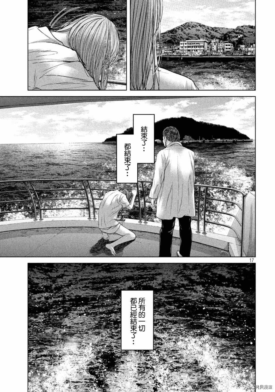 《寄生列岛》漫画最新章节第43话免费下拉式在线观看章节第【17】张图片