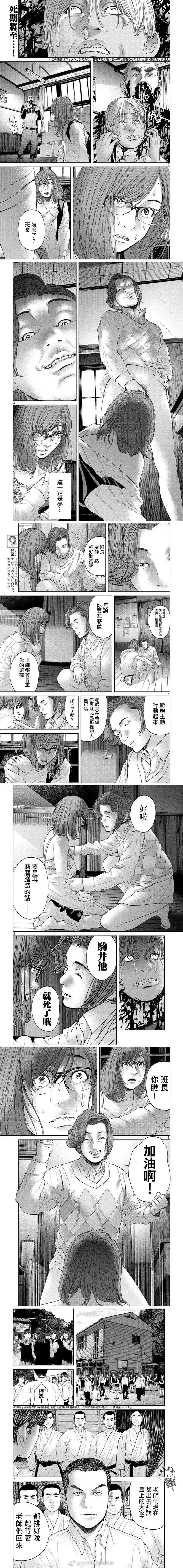 《寄生列岛》漫画最新章节第13话免费下拉式在线观看章节第【2】张图片