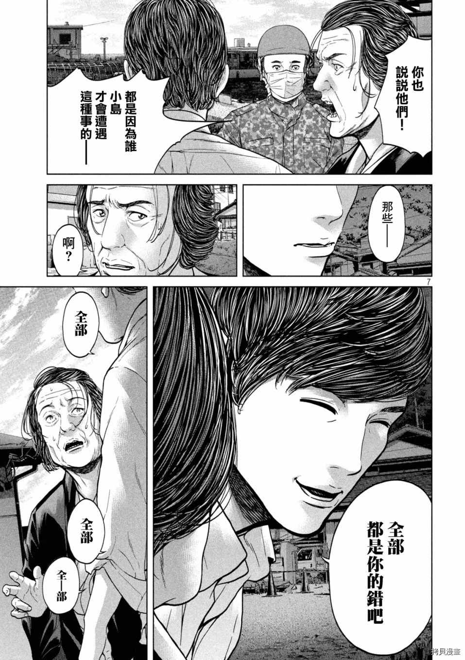 《寄生列岛》漫画最新章节第43话免费下拉式在线观看章节第【7】张图片