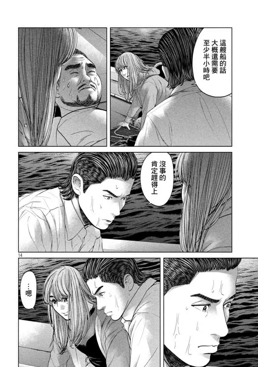 《寄生列岛》漫画最新章节第31话免费下拉式在线观看章节第【13】张图片