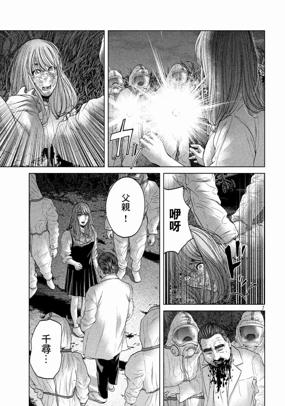 《寄生列岛》漫画最新章节第25话免费下拉式在线观看章节第【7】张图片