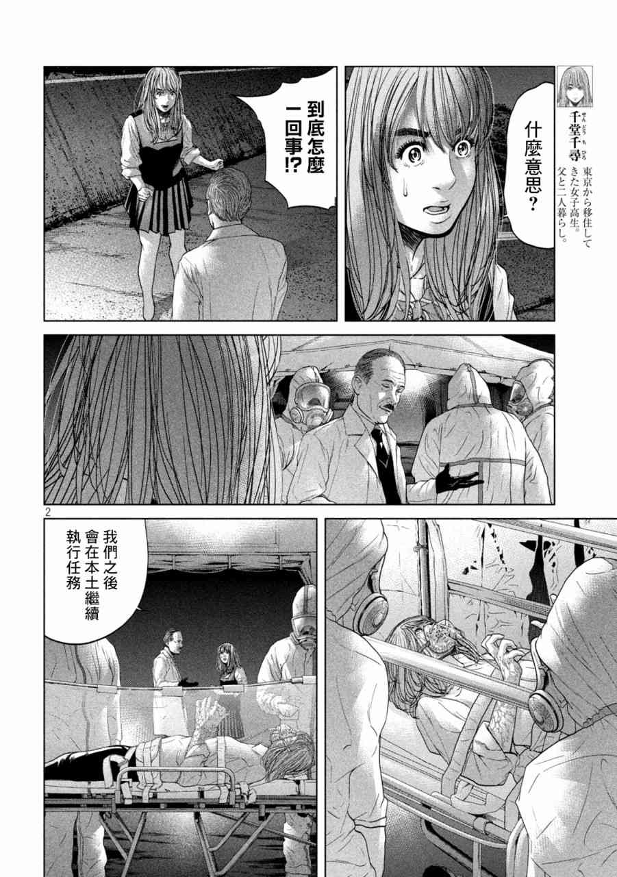 《寄生列岛》漫画最新章节第26话免费下拉式在线观看章节第【2】张图片