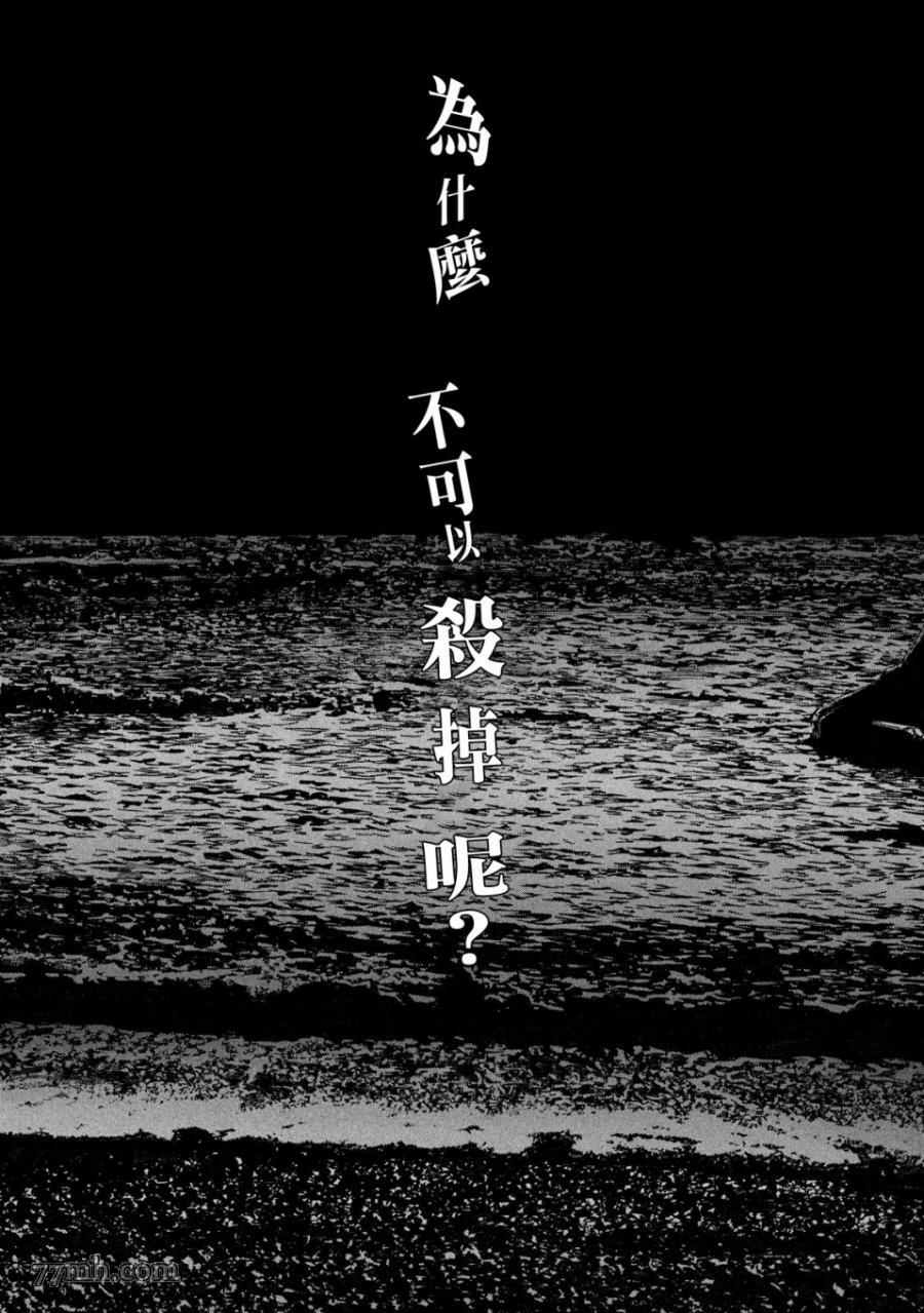 《寄生列岛》漫画最新章节第1话免费下拉式在线观看章节第【47】张图片