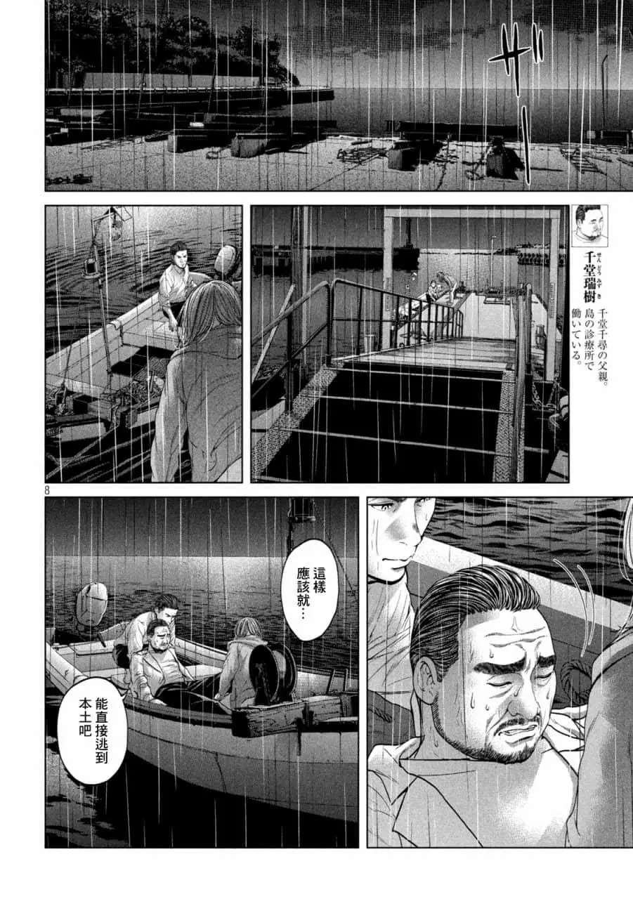 《寄生列岛》漫画最新章节第31话免费下拉式在线观看章节第【8】张图片