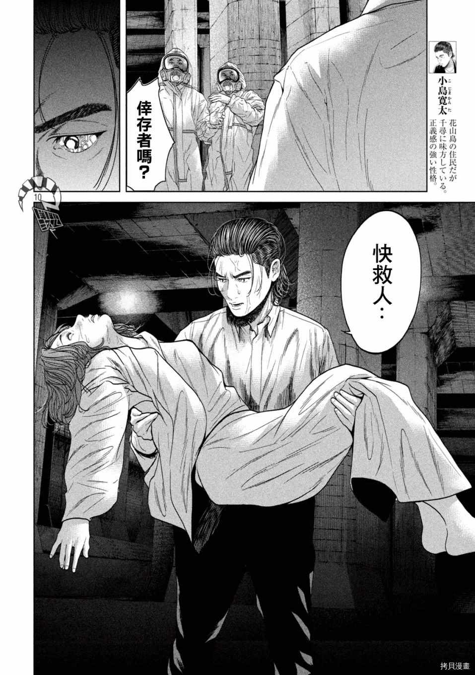 《寄生列岛》漫画最新章节第43话免费下拉式在线观看章节第【10】张图片