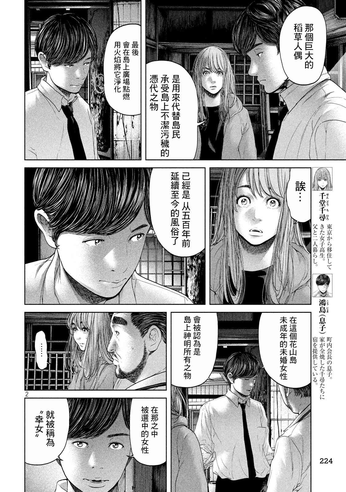 《寄生列岛》漫画最新章节第5话免费下拉式在线观看章节第【2】张图片