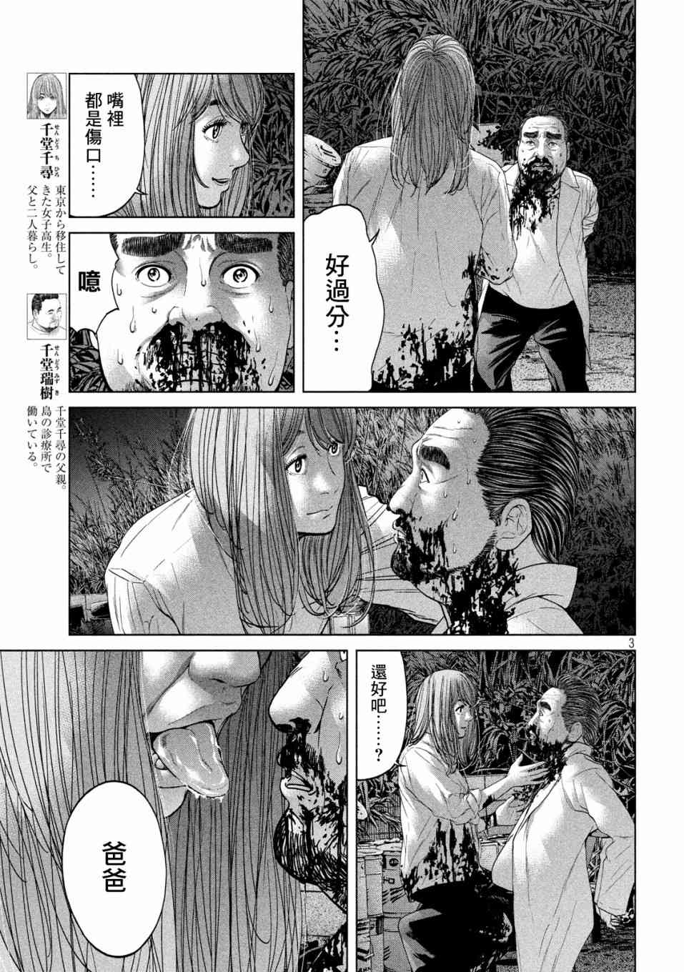 《寄生列岛》漫画最新章节第25话免费下拉式在线观看章节第【3】张图片