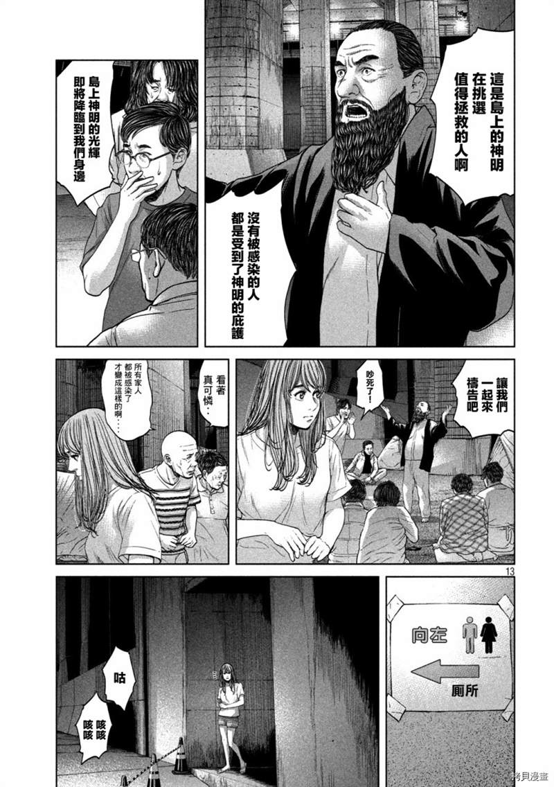 《寄生列岛》漫画最新章节第36话免费下拉式在线观看章节第【13】张图片