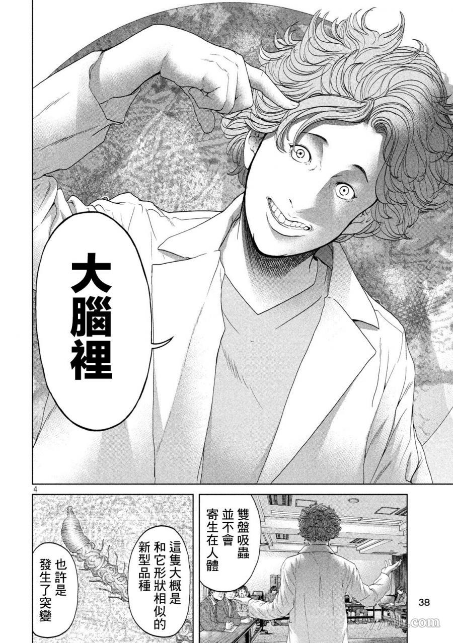 《寄生列岛》漫画最新章节第4话免费下拉式在线观看章节第【4】张图片